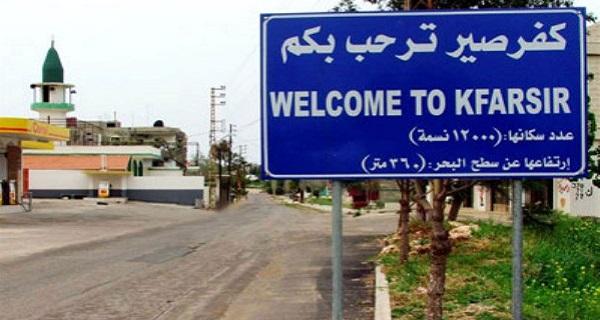 بلدة كفرصير الجنوبية