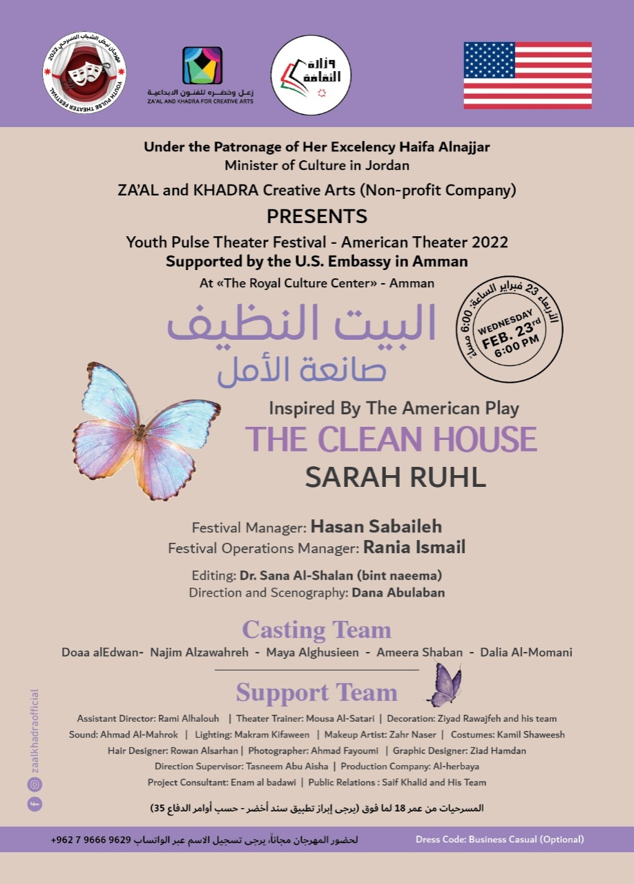 البيت النظيف بالعربي والانجليزي 