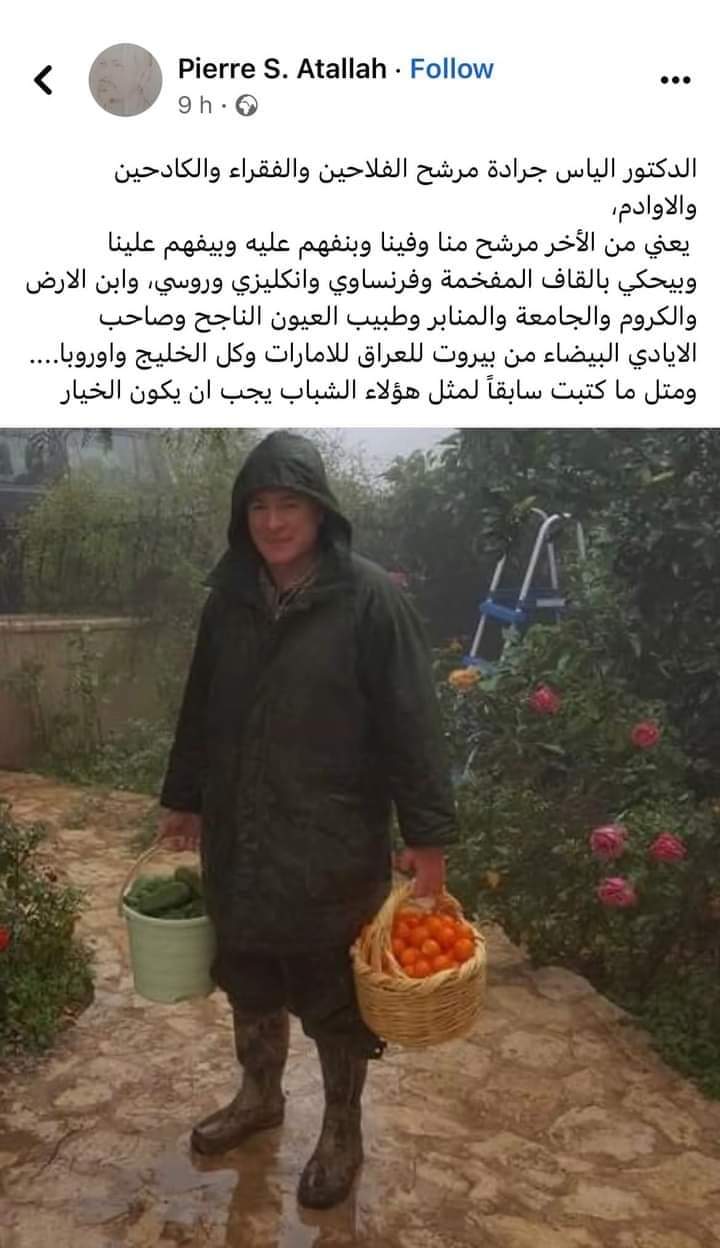 رأي الناشط السياسي بيار عطالله بالبروفسور الياس جراده: لمثل هؤلاء الشباب يجب أن يكون الخيار