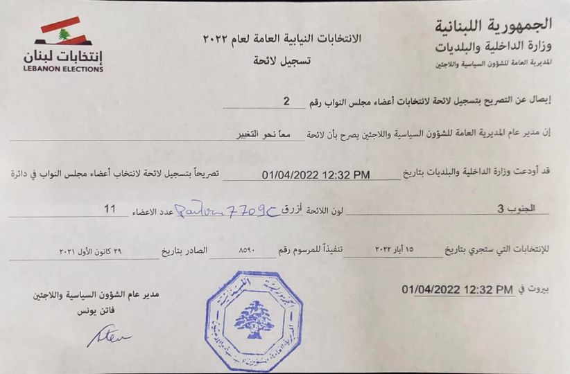 تسجيل لائحة موحدة للمعارضة في دائرة الجنوب الثالثة التي تضم أقضية النبطية، حاصبيا - مرجعيون وبنت جبيل