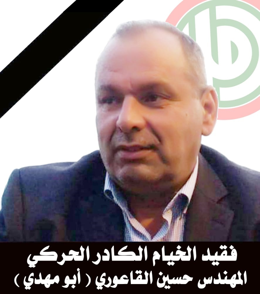 فقيد الخيام الغالي المهندس حسين القاعوري (ابو مهدي)