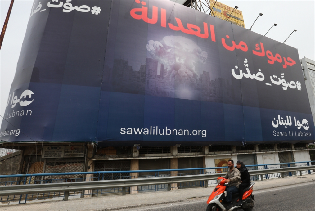 دعم «سوا» للمرشحين انحصر في الدعاية الانتخابية (مروان بو حيدر)