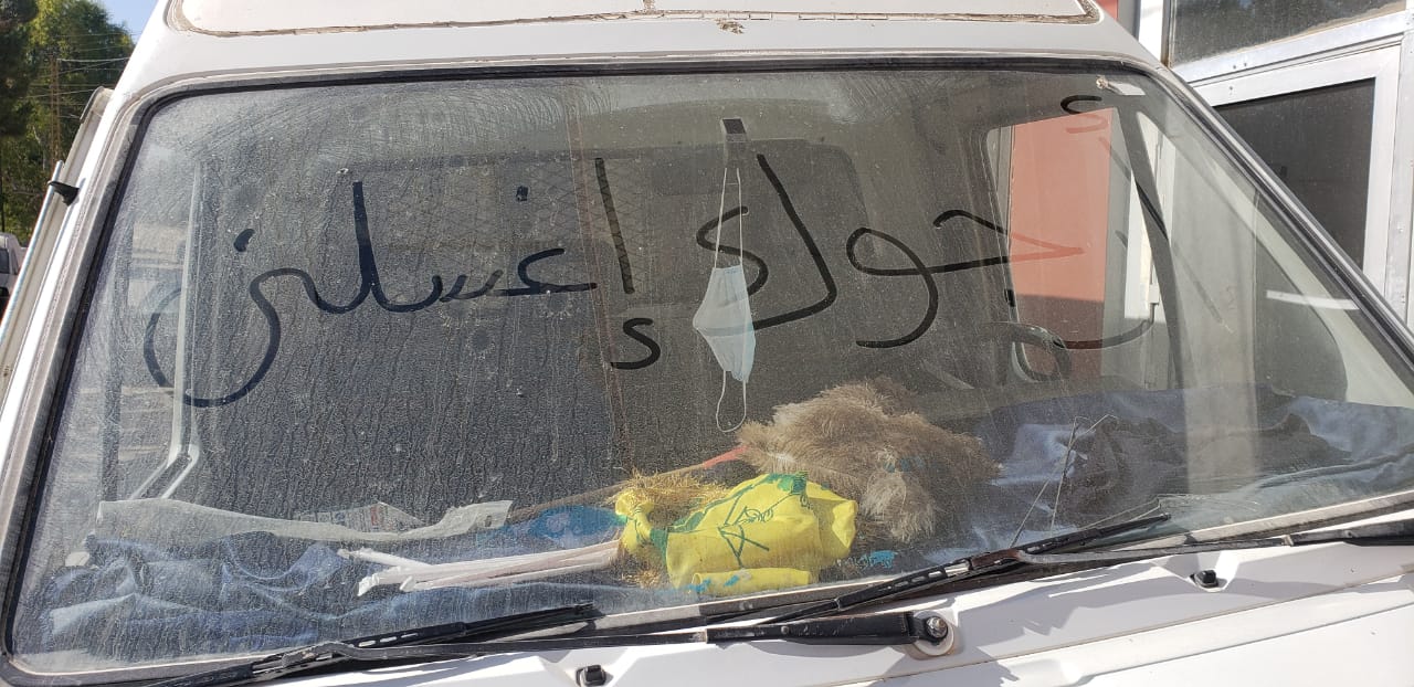 أرجوك اغسلني