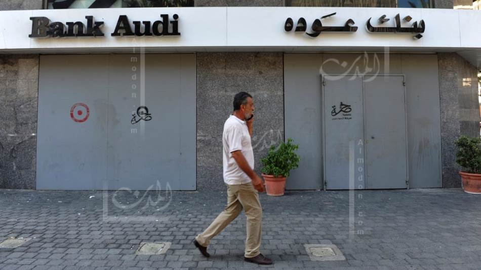 كرامة وسمعة كل المواطنين المودعين تداس وتضرب كل يوم على أبواب المصارف (مصطىفى جمال الدين)