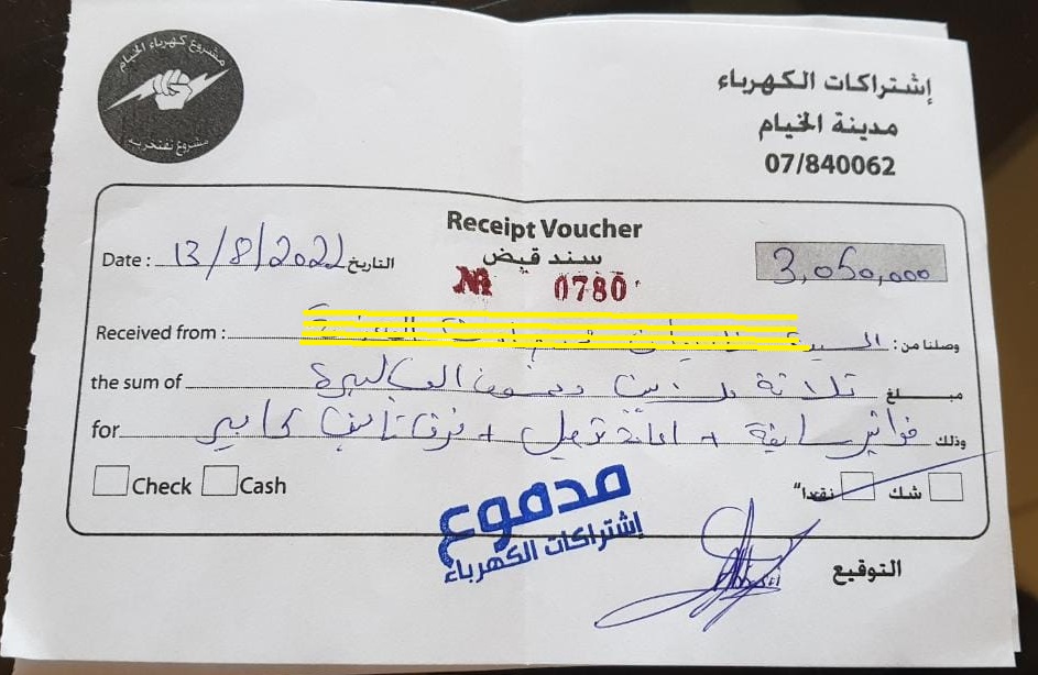 ثلاثة ملايين وخمسون ألف ليرة لبنانية في سبيل إعادة وصل خط 5 أمبير، صفر إستهلاك و230 ألف ل ل رصيد