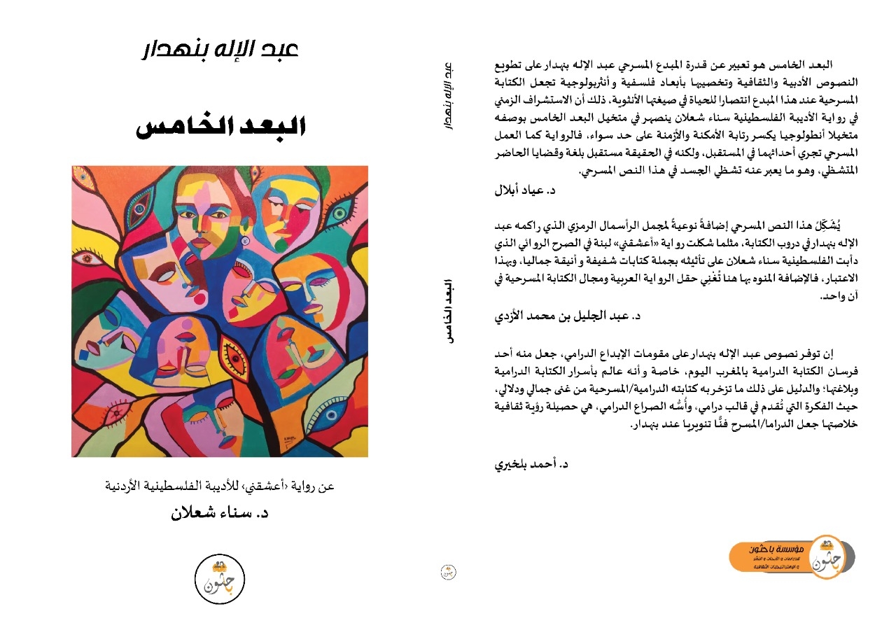 البعد الخامس 