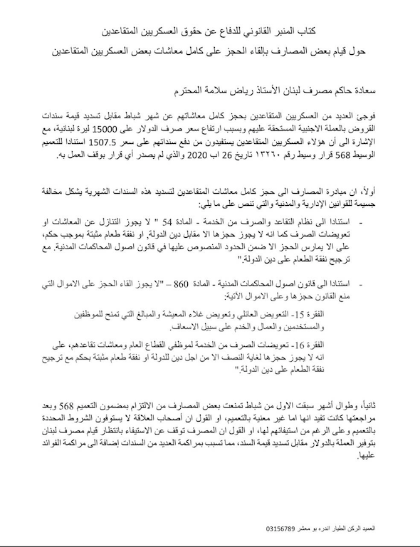 كتاب إلى حاكم مصرف لبنان