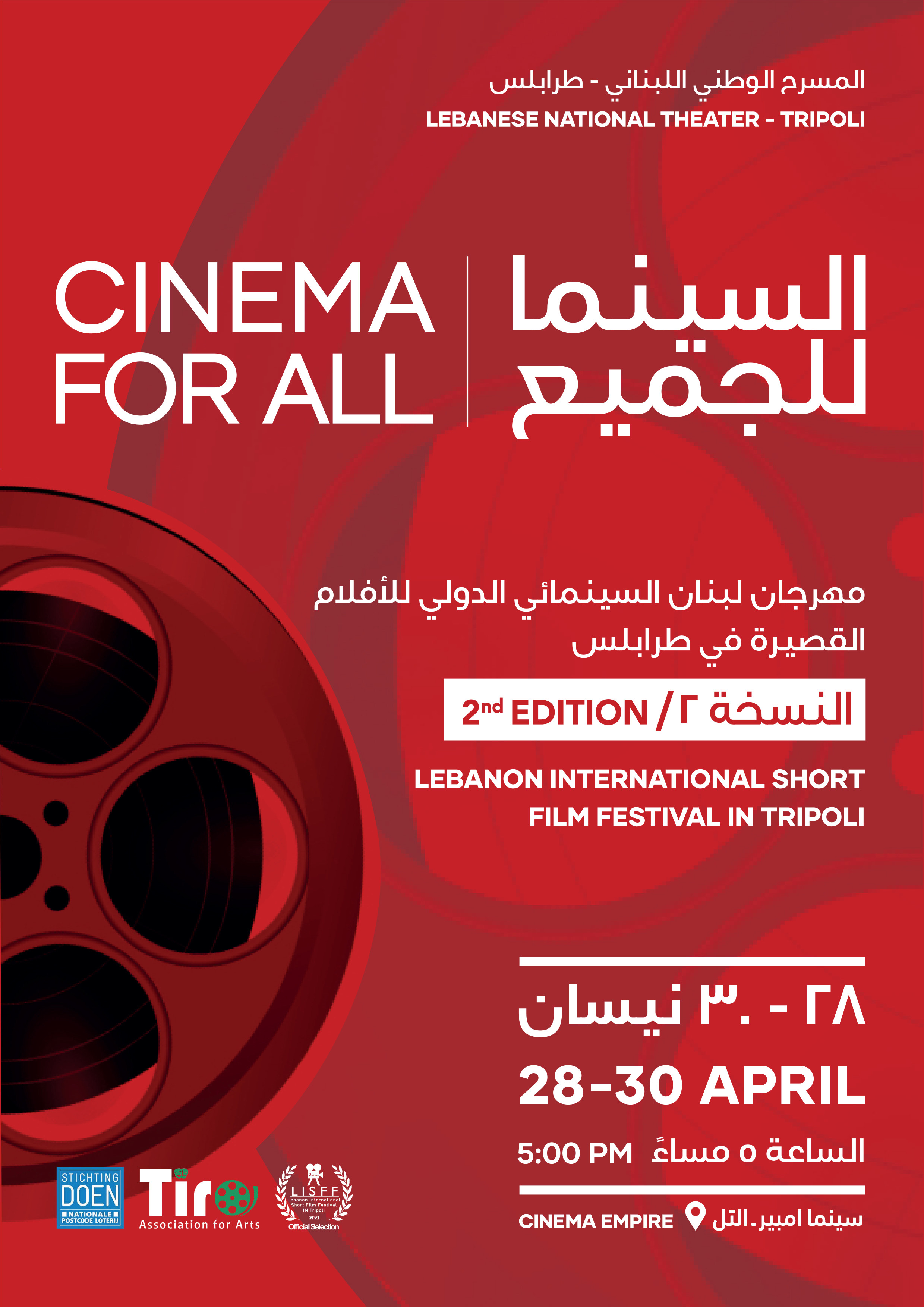 ملصق المهرجان