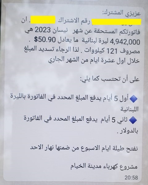 ماذا ستخسر البلدية لو دفع صديقنا فاتورته بالدولار اليوم أو بين 6 و10 من هذا الشهر؟
