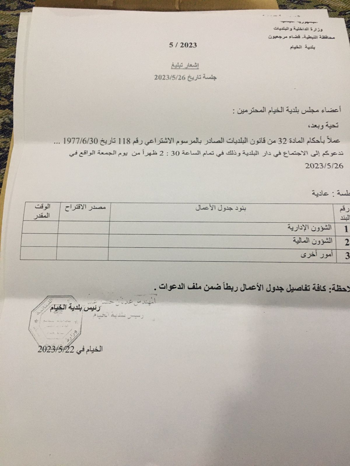 بلديتنا في موت سريري.. كافة البنود كانت وما تزال تقتصر على أمور إدارية ومالية فقط