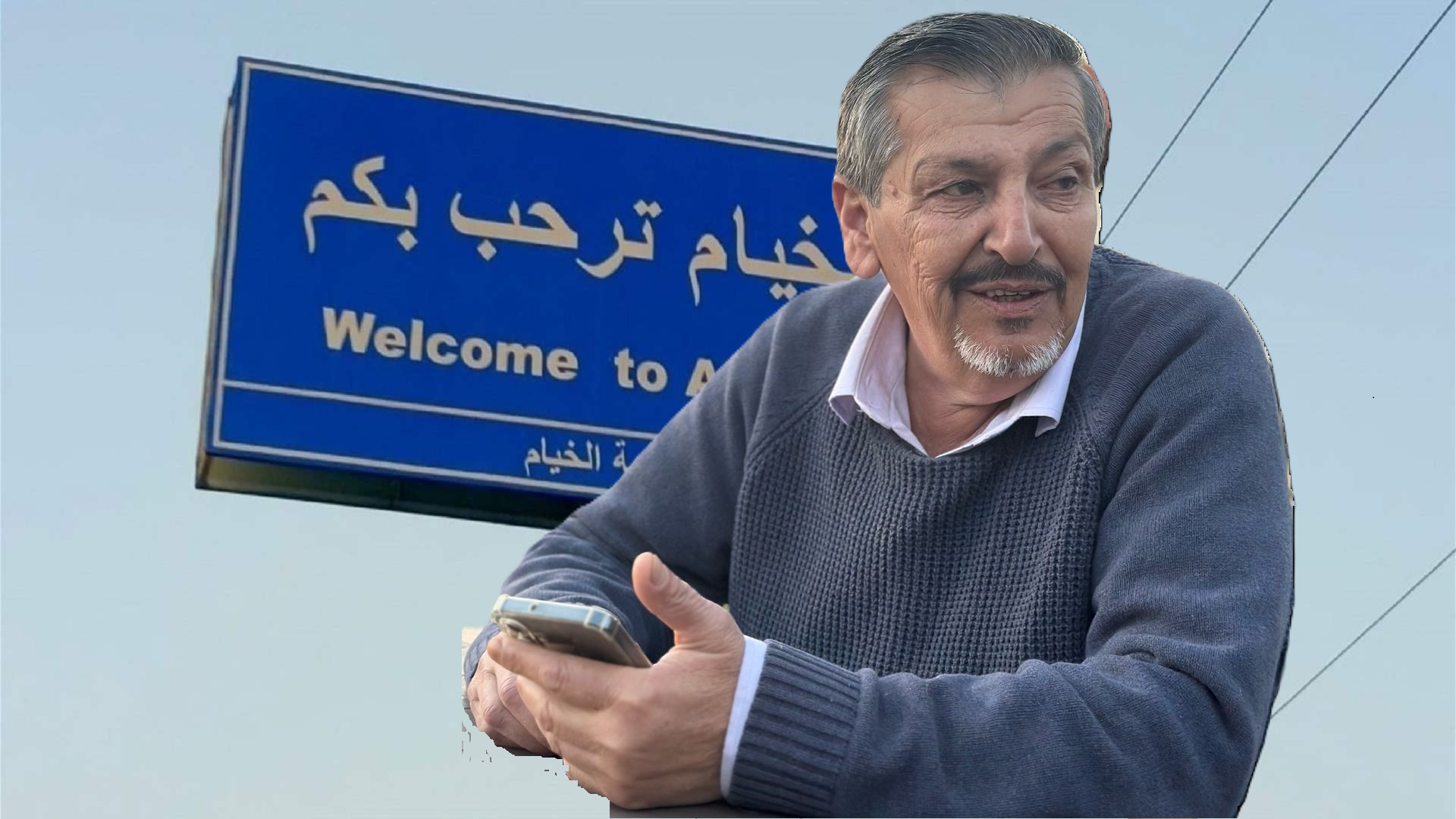 أبو يوسف عدنان خشيش المرشح لمقعد المخترة عن الحي الغربي في الخيام