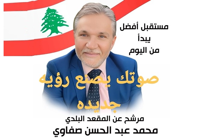 رجل الأعمال الصديق محمد صفاوي