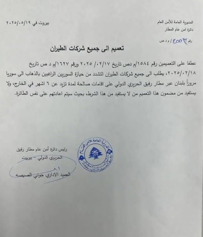 يُطلب من شركات الطيران التشدد في حيازة السوريين على الإقامات (من الويب)