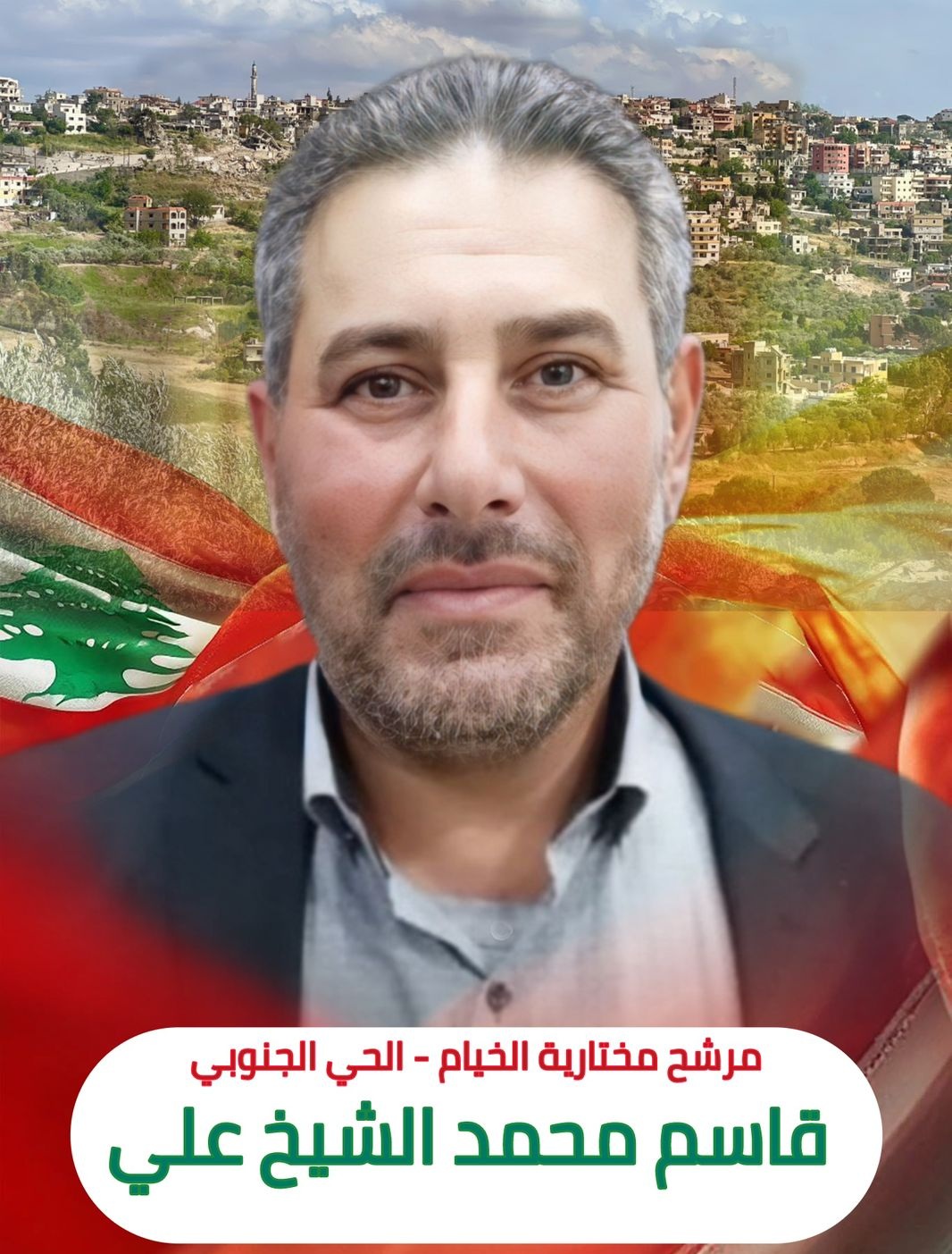 مختار الخيام قاسم محمد الشيخ علي