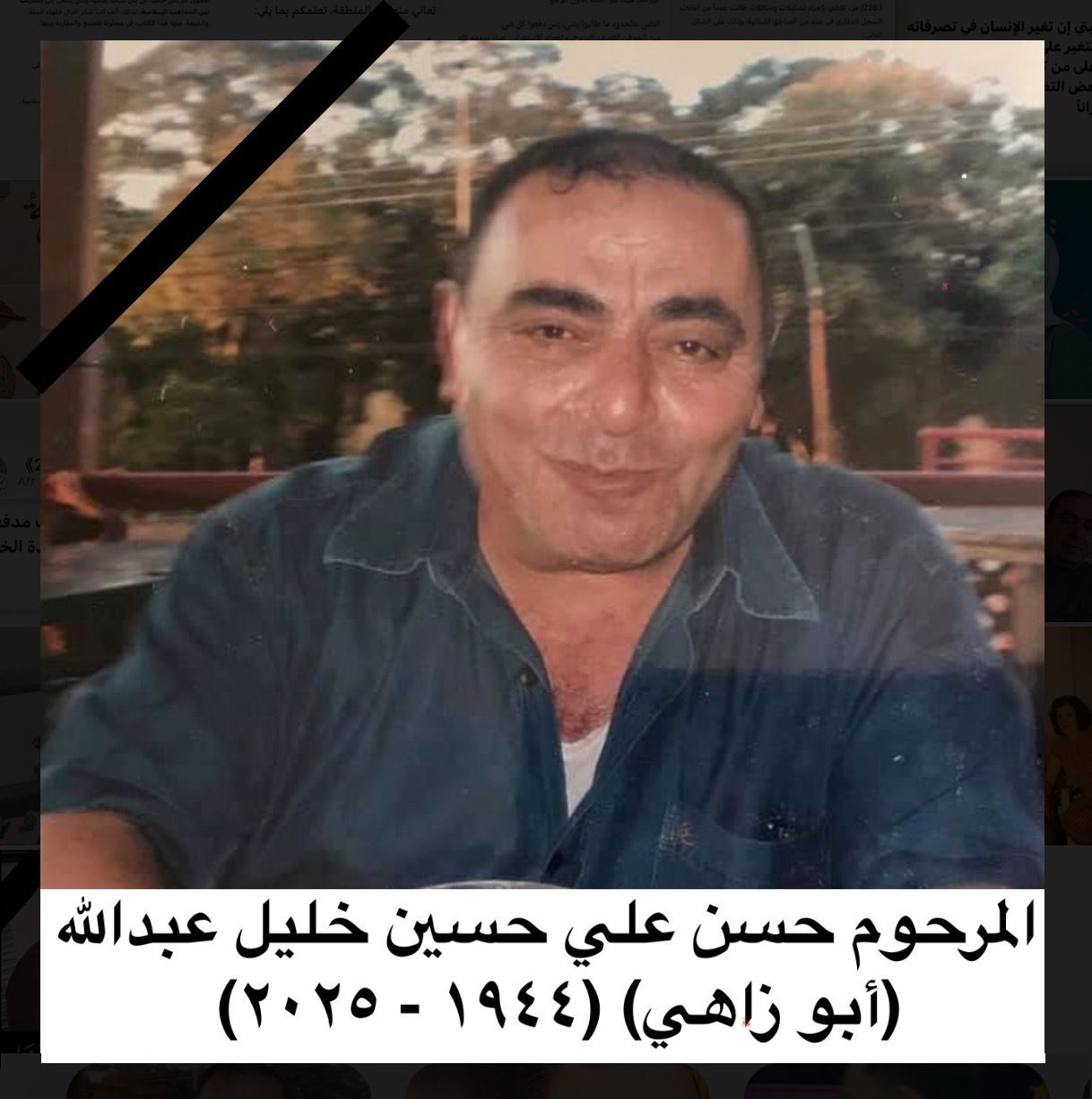 المأسوف عليه الأستاذ حسن علي عبدالله (أبو زاهي)