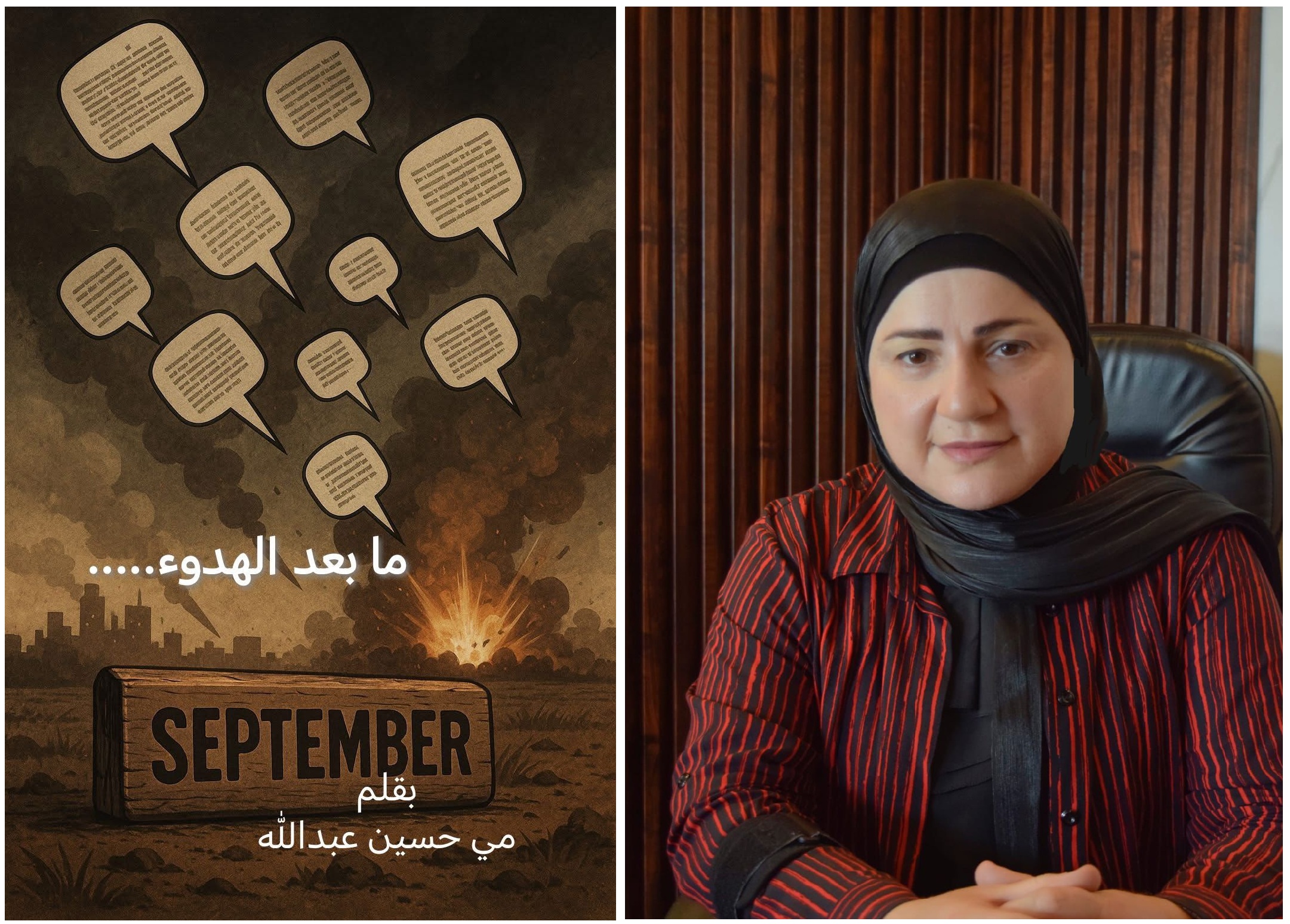 مي حسين عبدالله: هل نُهيّئ أنفسنا لحرب فعلية، أم لحرب على الوعي؟ هل تُهدّدنا الصواريخ، أم الروايات؟