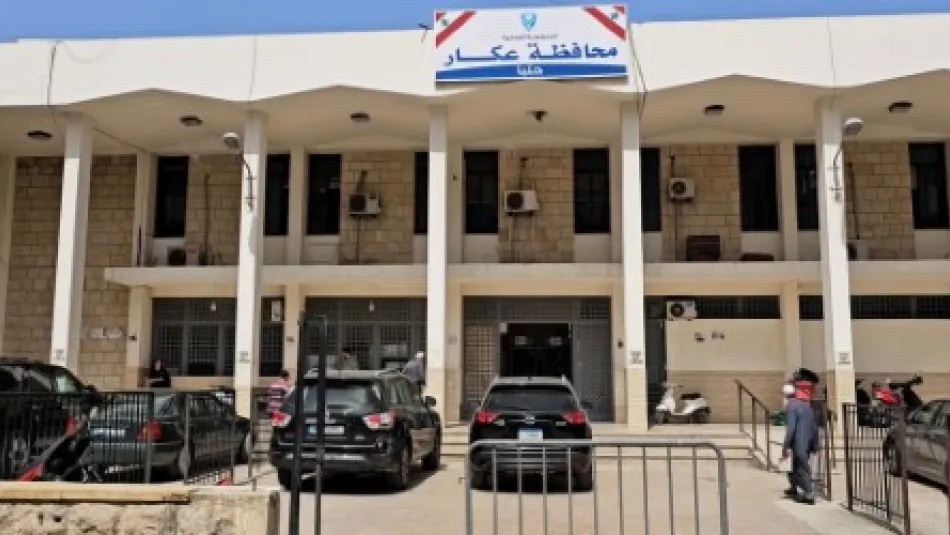 محافظة عكار - قرار المحافظ اللبكي استدعى استنكار أهالي البيرة وطالبوه بالتراجع الفوري عنه (مايز عبيد)