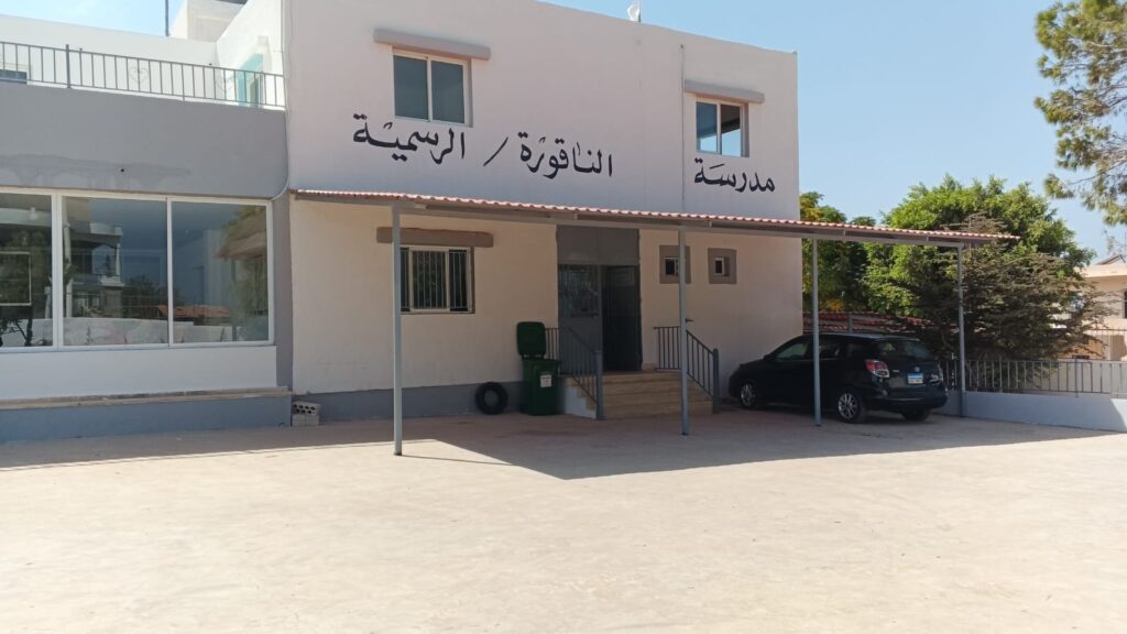 مدرسة الناقورة الرسمية بعد ترميمها