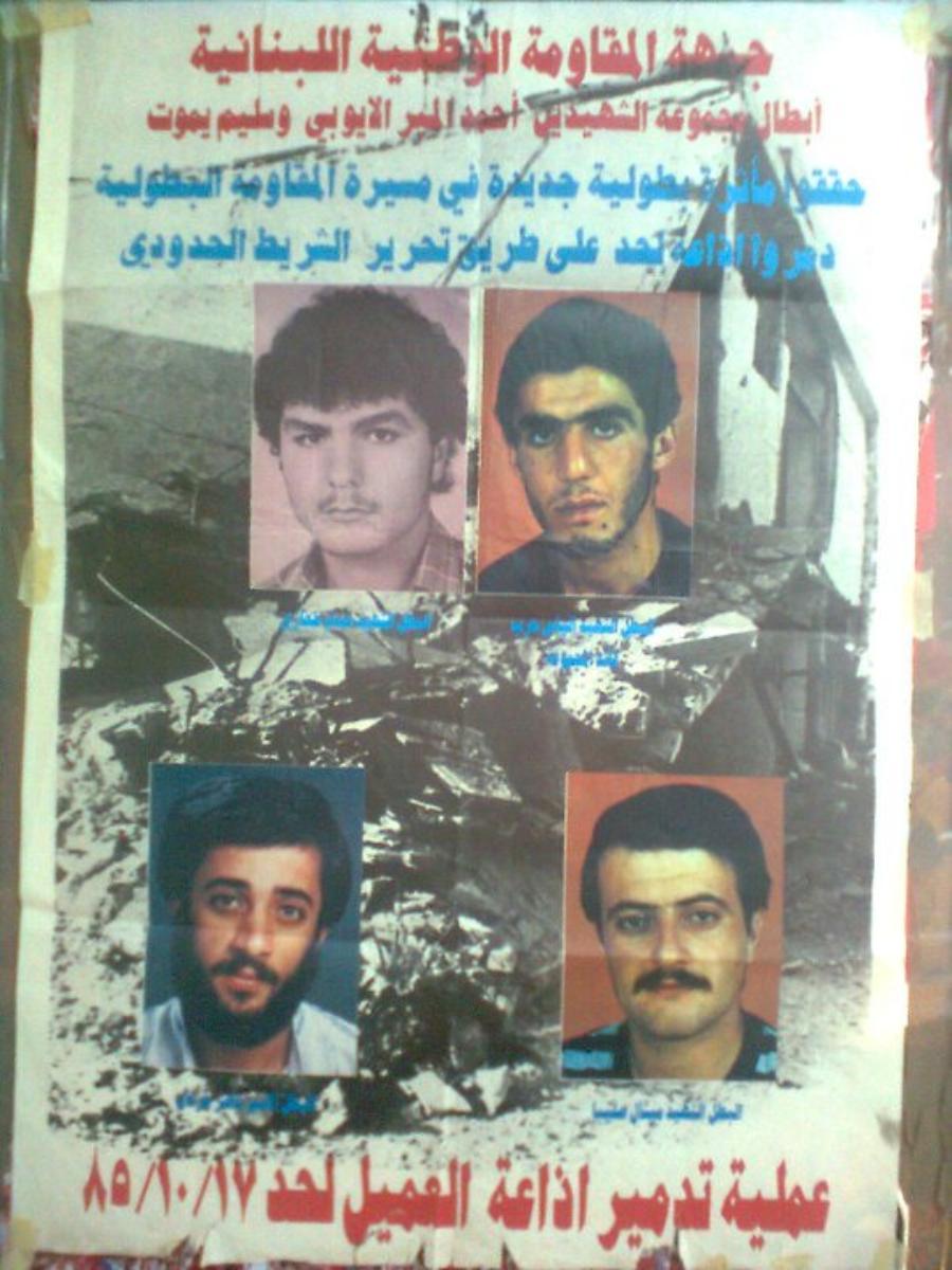 الشهداء الأربعة الذين نفّذوا عملية تدمير إذاعة لحد