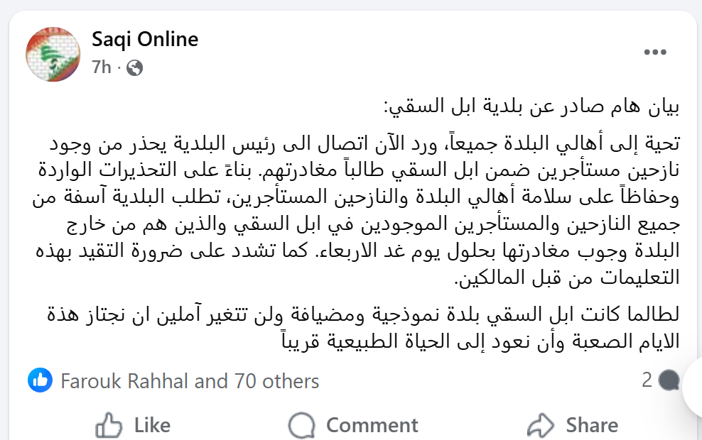 بيان بلدية ابل السقي على الفايسبوك