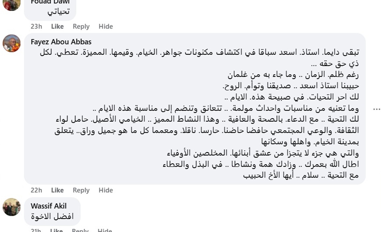 كلمة الأستاذ فايز أبو عباس إلى المهندس أسعد رشيدي