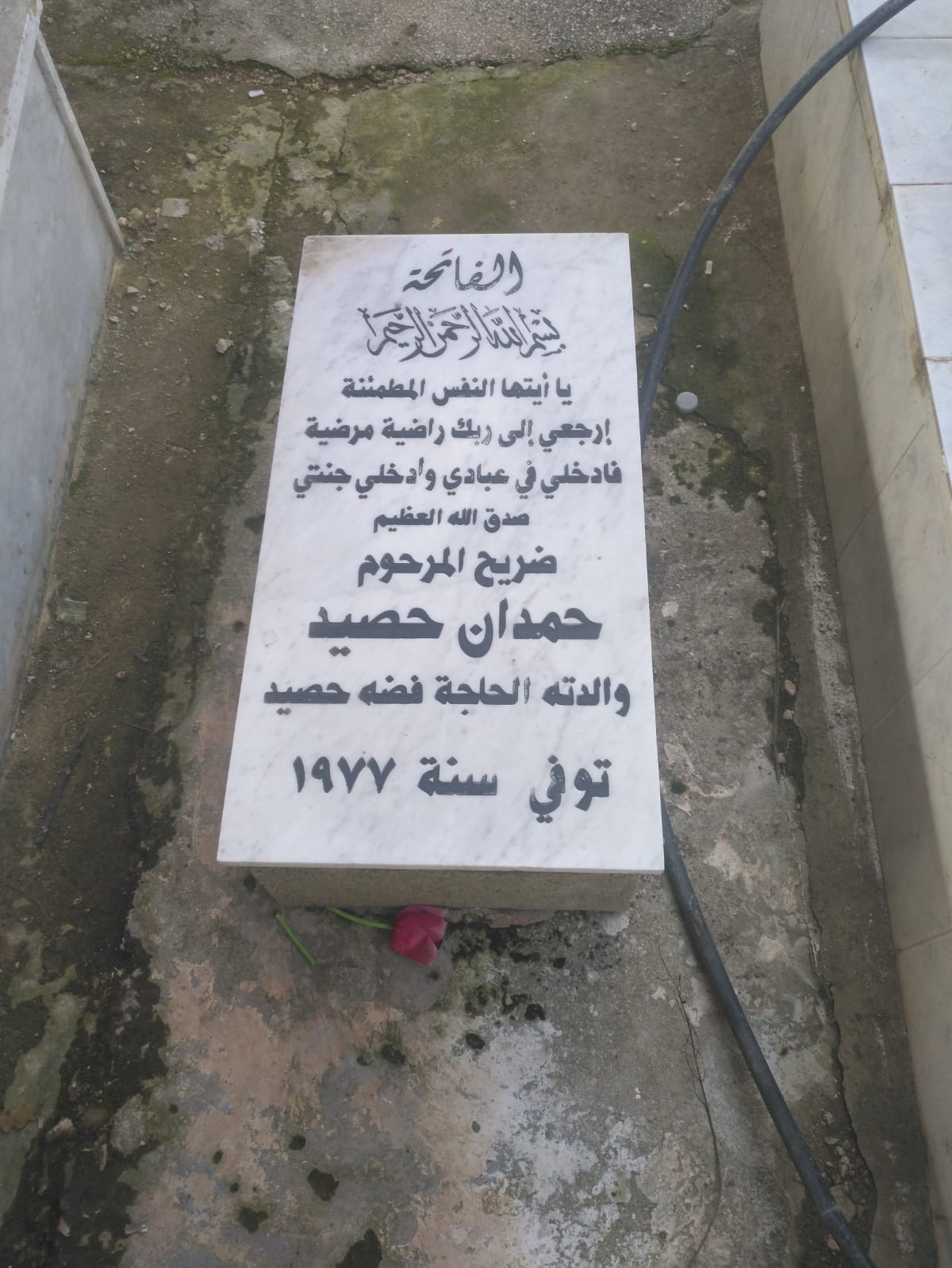 قبر حمدان حصيد الذي وجد في الخيام مأواه الأخير، فاحتضنته أرضها
