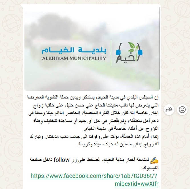 بيان بلدية الخيام، الذي لم يُنشر أمام الرأي العام