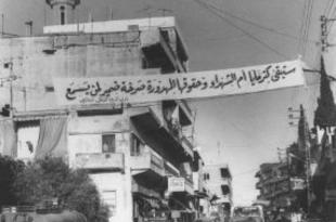 كترمايا ”أم الشهداء“ تنام على ذاكرة النار والمجزرة