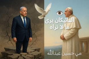 مي عبدالله: الفاتيكان تعرف ما لا نعرفه