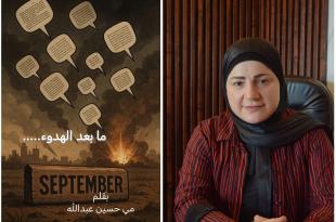 مي عبدالله: ما بعد الهدوء..