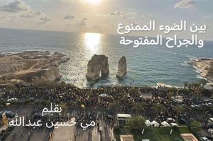 مي عبدالله: صراع على الضوء.. وصمت عن الدمّ