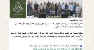 خطوة جيدة لبلديتنا في حفظ ذاكرة الخيام.. لكن من يحفظ حقوق الخيامين؟