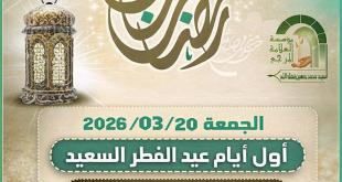 فضل الله: يوم الجمعة 20 آذار هو أول أيام عيد الفطر