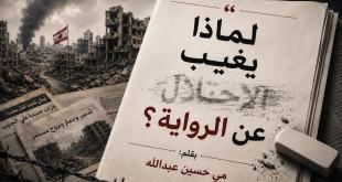 مي  عبدالله : لماذا يغيب الاحتلال عن الرواية؟