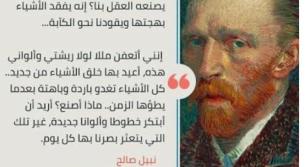 يوسف غزاوي: دفاتر فان غوغ في كتاب أيّها الفحم يا سيّدي