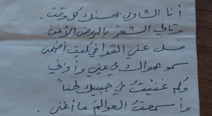 أسعد رشيدي: قراءة في قصيدة سليمان داود العبدالله التي عاتب فيها لبنان