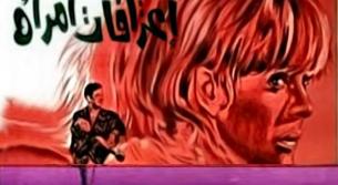 اعترافات امرأة (منقول)