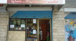 محمصة الخيام: اسمٌ ارتبط بالجودة والثقة
